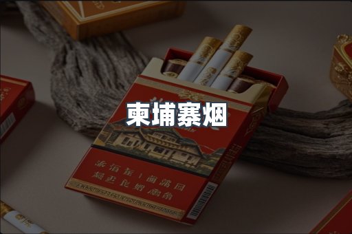 越南香烟系列